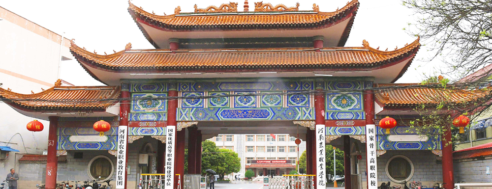 2023年招生章程发布：河南农业职业学院2023年招生章程查询地址