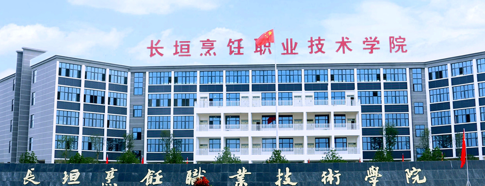 长垣烹饪职业技术学院招生网-2023长垣烹饪职业技术学院招生网入口