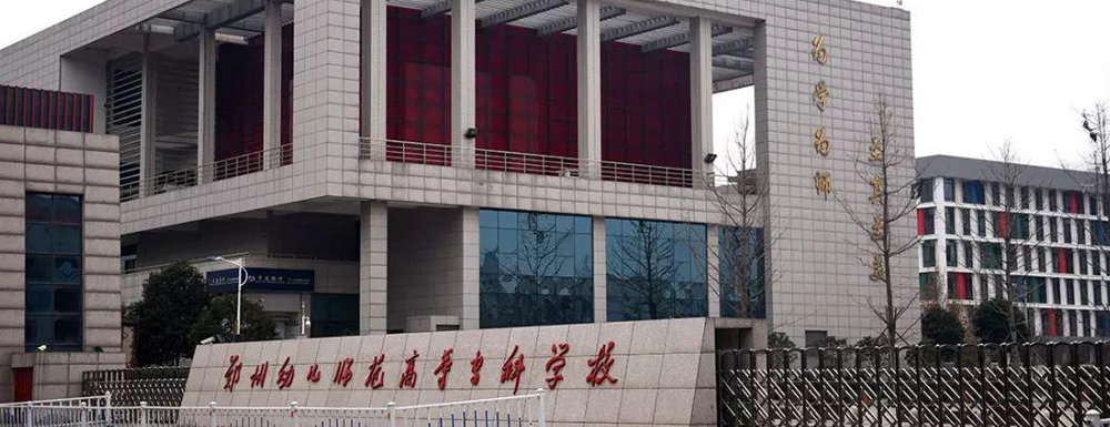 郑州幼儿师范高等专科学校2024年招生章程参考（含报考条件及录取规则）