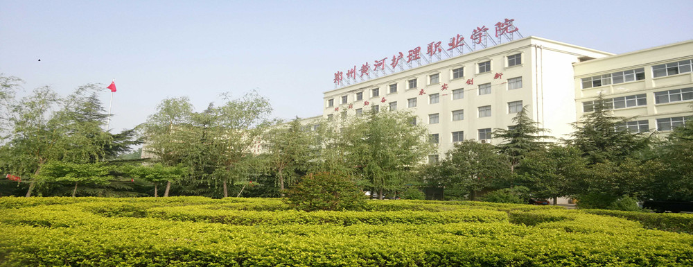 郑州黄河护理职业学院2024年招生章程参考（含报考条件及录取规则）