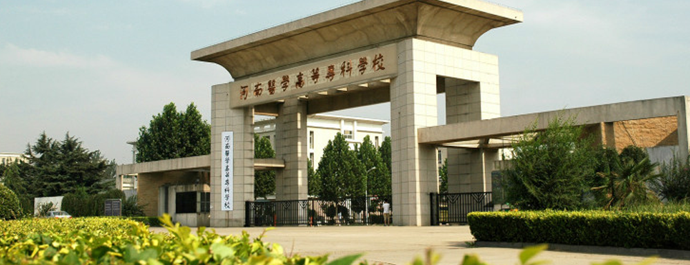 招生网址-河南医学高等专科学校2023年招生网入口