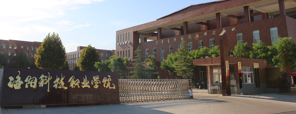 2023中国大学本科院校竞争力排行：洛阳科技职业学院第733位