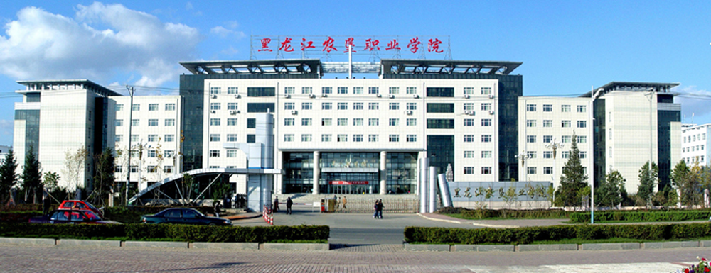 ​黑龙江农垦职业学院护理专业介绍｜2023大学专业介绍