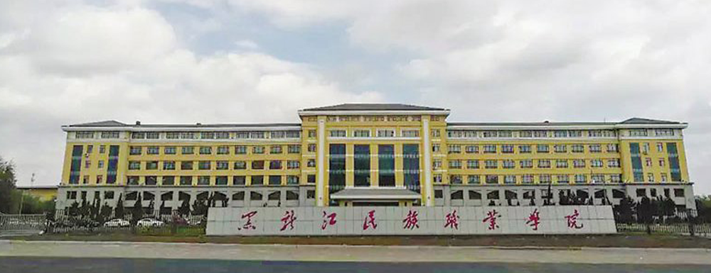 黑龙江民族职业学院2024年招生章程参考（含报考条件及录取规则）
