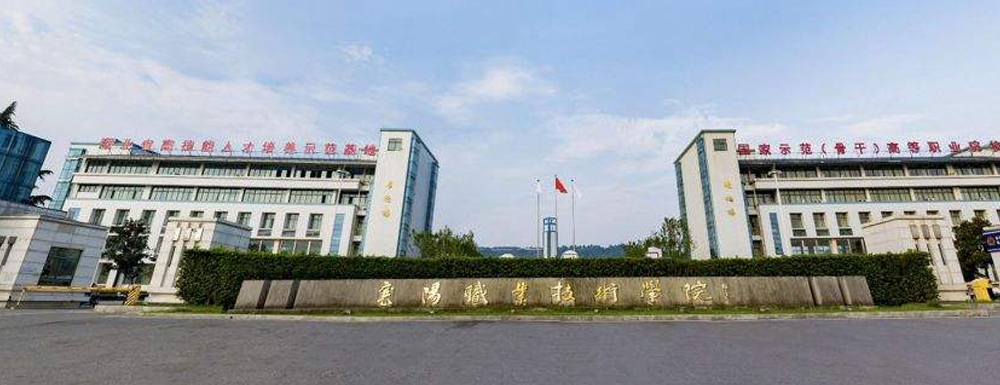 襄阳职业技术学院2024年招生章程参考（含报考条件及录取规则）