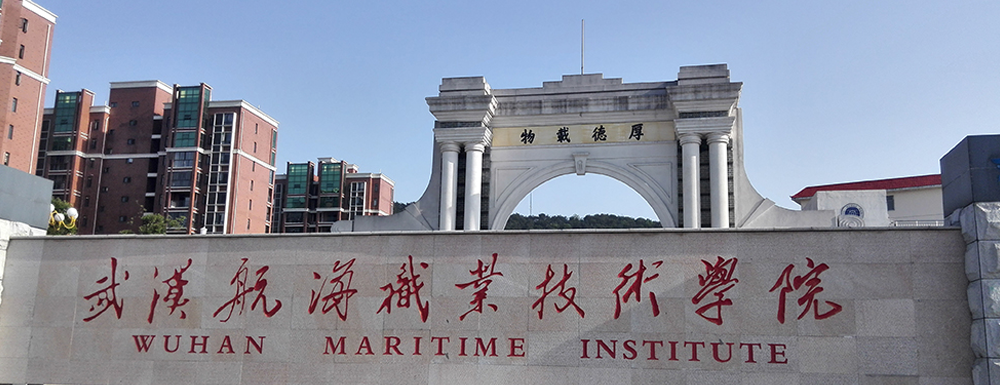 2023年武汉航海职业技术学院招生章程在哪里查？哪里可以看？