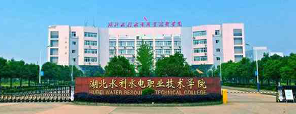 2023中国大学本科院校竞争力排行：湖北水利水电职业技术学院第340位