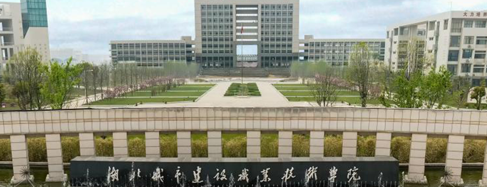 湖北城市建设职业技术学院2024年招生章程参考（含报考条件及录取规则）