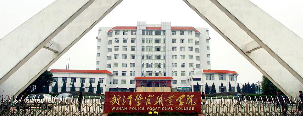 招生网址-武汉警官职业学院2023年招生网入口