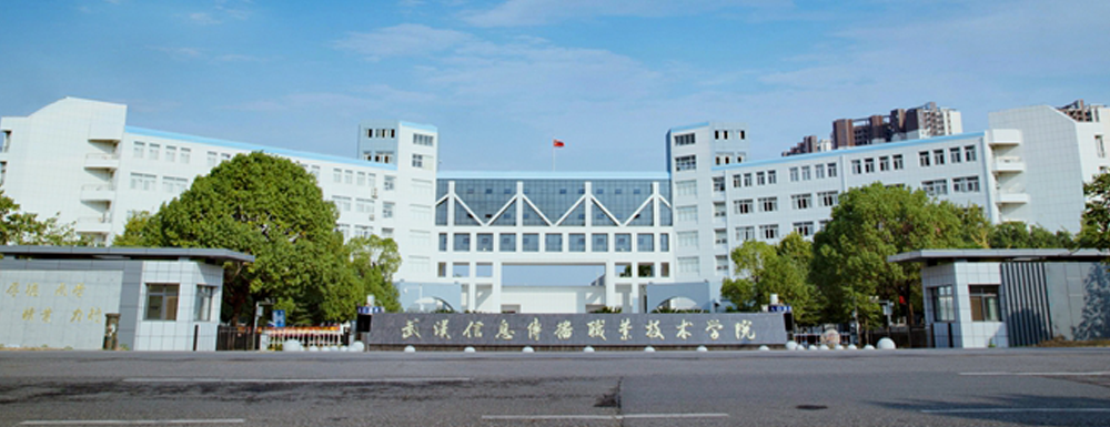 2023招生章程｜武汉信息传播职业技术学院2023年招生章程发布！