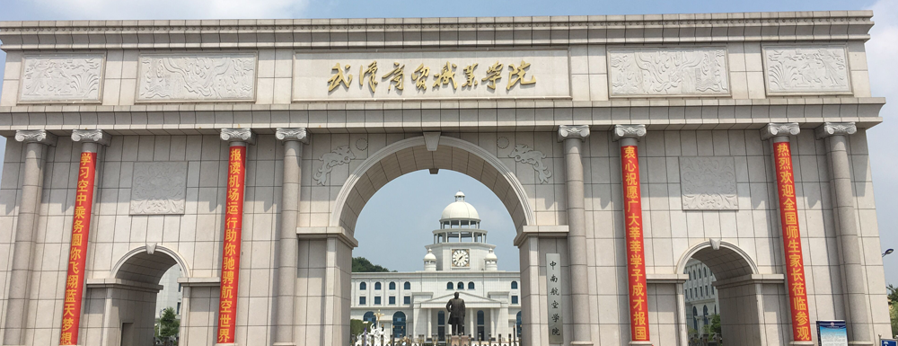 2023中国大学本科院校竞争力排行：武汉商贸职业学院第587位