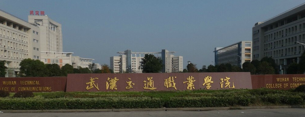2023年招生章程发布：武汉交通职业学院2023年招生章程查询地址