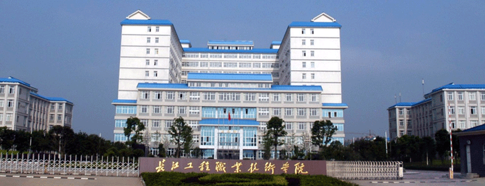 【长江工程职业技术学院官网入口】长江工程职业技术学院2022本科招生网入口