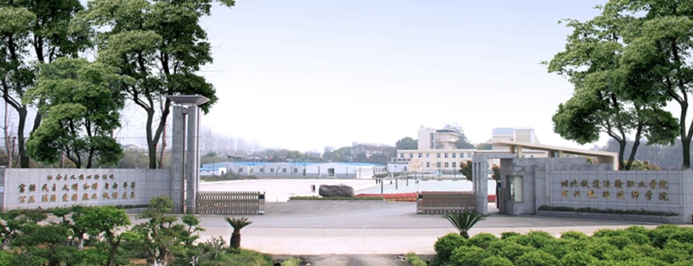 湖北铁道运输职业学院招生网_湖北铁道运输职业学院招生录取发布平台