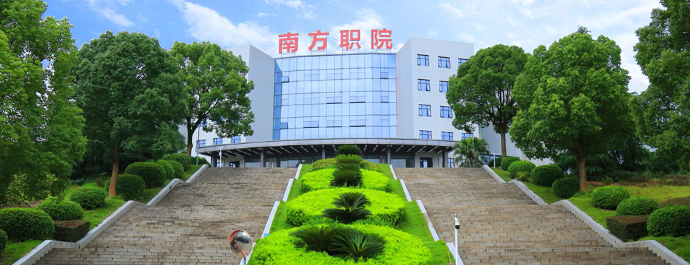 长沙南方职业学院2024年招生章程参考（含报考条件及录取规则）