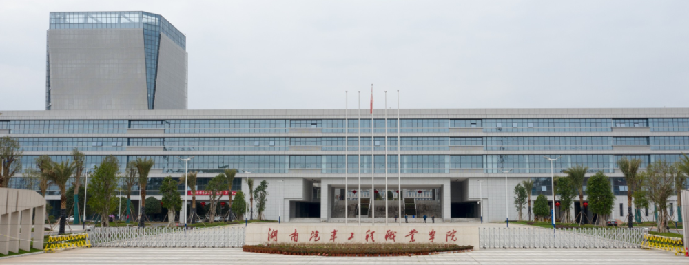 湖南汽车工程职业学院2024年招生章程参考（含报考条件及录取规则）