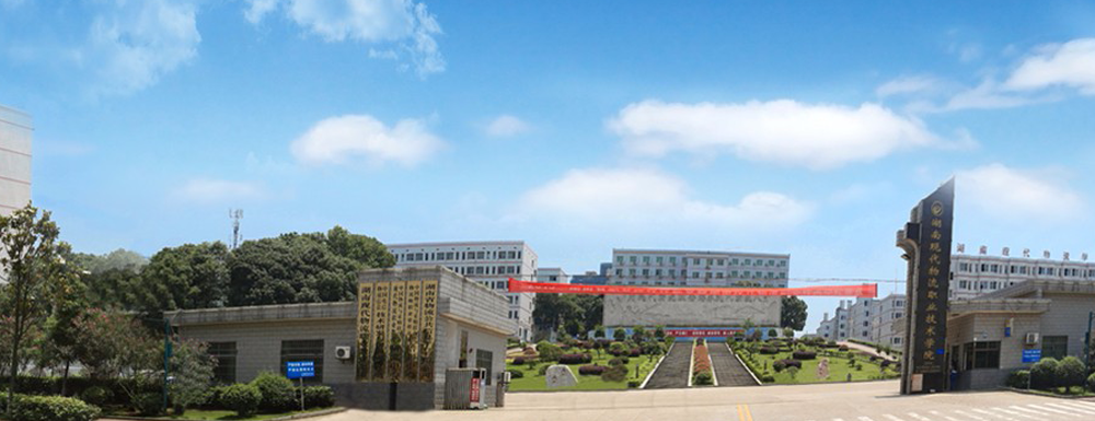 2023中国大学本科院校竞争力排行：湖南现代物流职业技术学院第458位