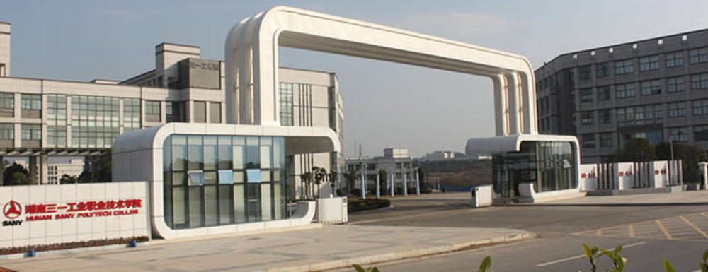 招生网址-湖南三一工业职业技术学院2023年招生网入口
