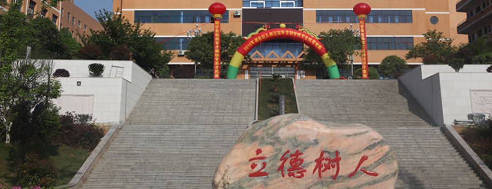 ​湘南幼儿师范高等专科学校现代教育技术专业介绍｜2023大学专业介绍