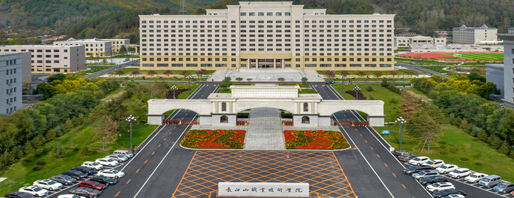 ​长白山职业技术学院护理专业介绍｜2023大学专业介绍