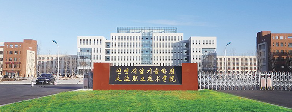 2024考生参考：2023延边职业技术学院工程造价专业在河北招生录取分数及录取位次