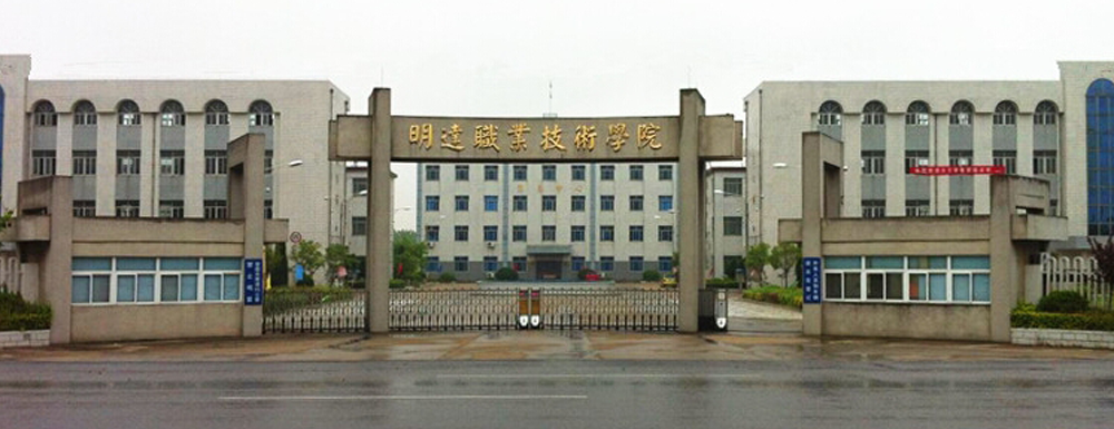 【学校标识码】明达职业技术学院学校标识码