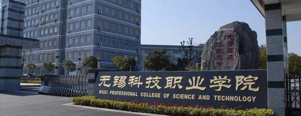 招生网址-无锡科技职业学院2023年招生网入口