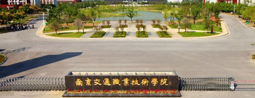 招生网址-南京交通职业技术学院2023年招生网入口