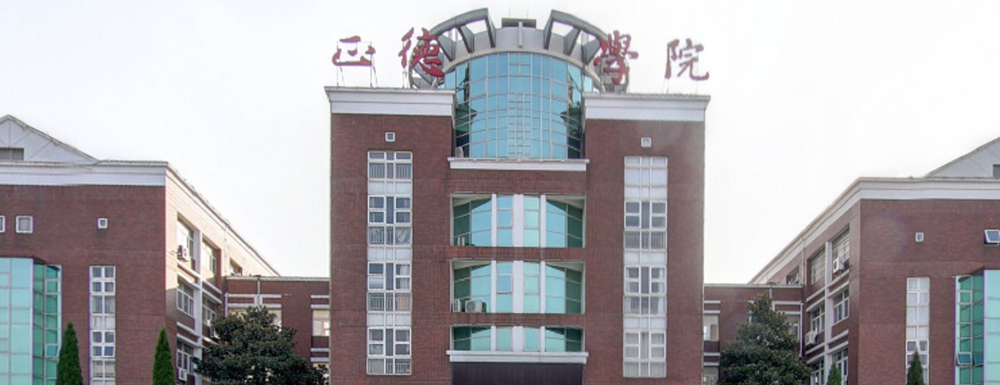 正德职业技术学院的办学类型是什么？【高职单招院校】