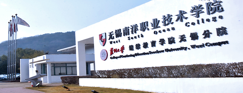 ​无锡南洋职业技术学院高速铁路客运乘务专业介绍｜2023大学专业介绍