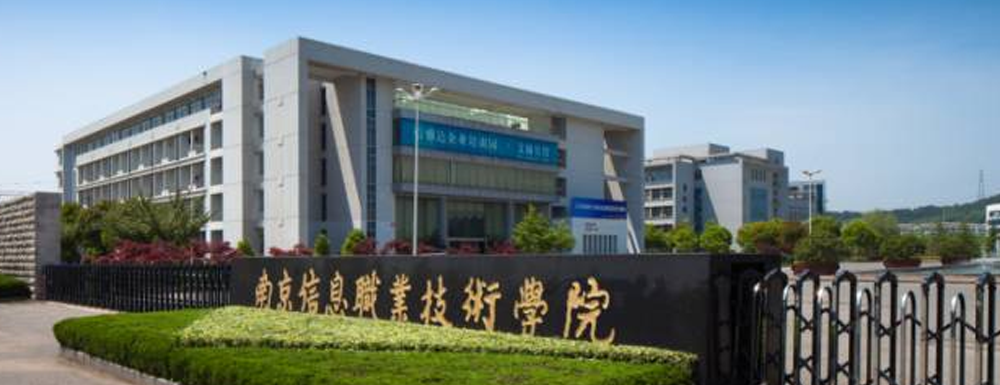 2023年金平果大学排名：南京信息职业技术学院排名上升14位