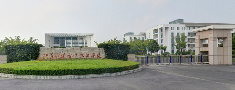 2023年金平果大学排名：江苏财经职业技术学院排名上升16位