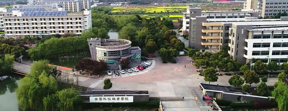 2023中国大学本科院校竞争力排行：昆山登云科技职业学院第776位