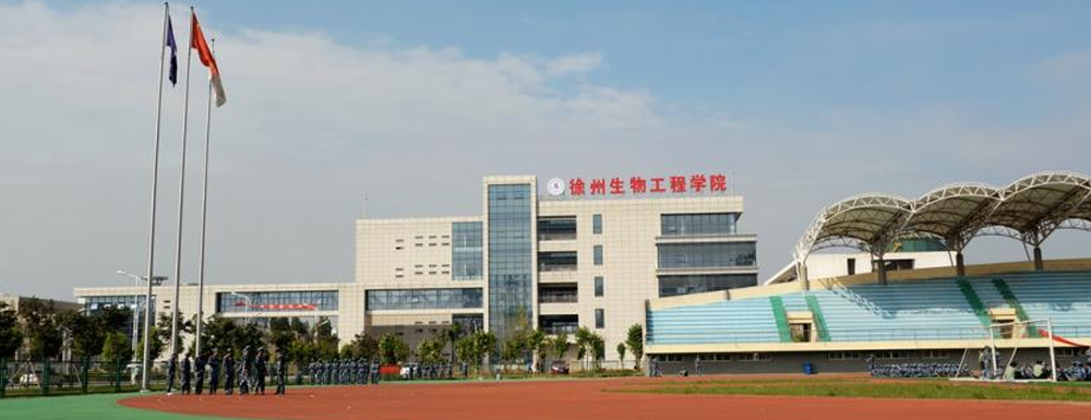 ​徐州生物工程职业技术学院康复治疗技术专业介绍｜2023大学专业介绍