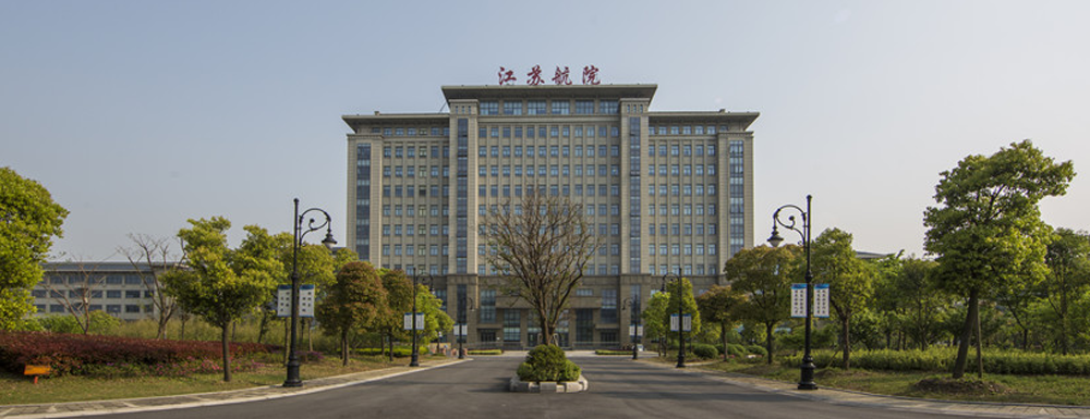 2023中国大学本科院校竞争力排行：江苏航空职业技术学院第926位