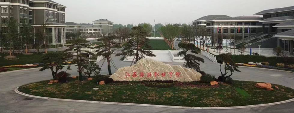 ​江苏旅游职业学院旅游管理（航空方向）专业介绍｜2023大学专业介绍