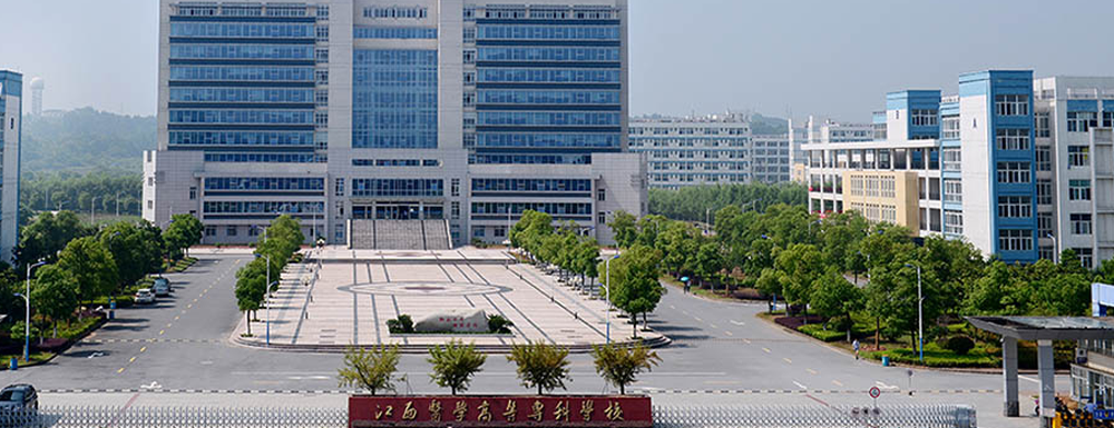 江西医学高等专科学校2024年招生章程参考（含报考条件及录取规则）