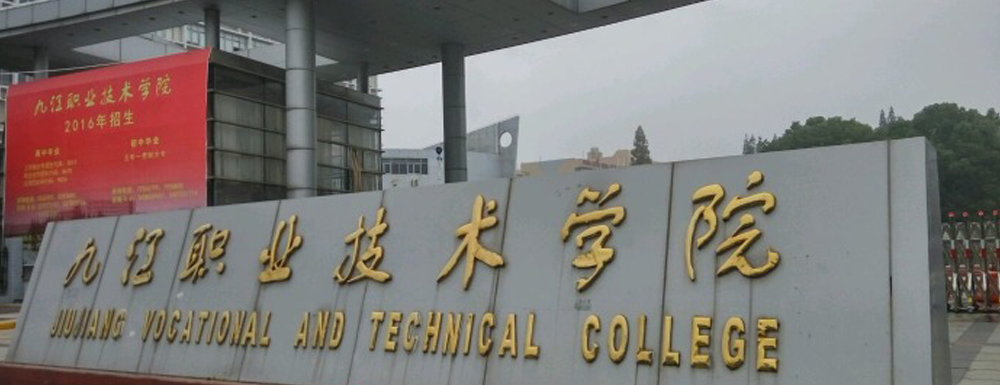 九江职业技术学院2024年招生章程参考（含报考条件及录取规则）