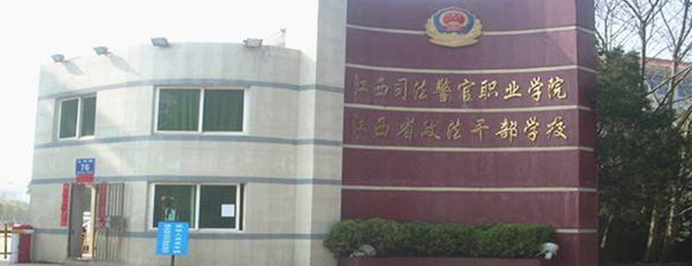 招生网址-江西司法警官职业学院2023年招生网入口