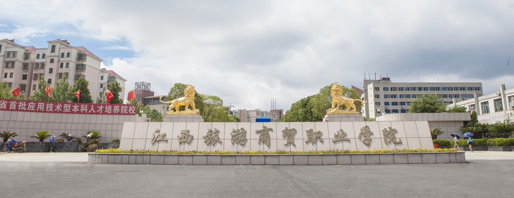 ​江西旅游商贸职业学院文秘专业介绍｜2023大学专业介绍