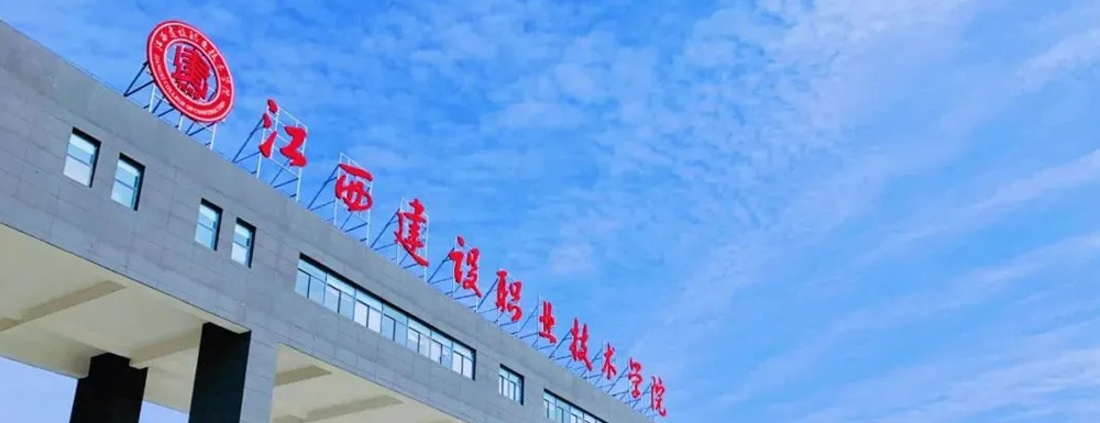 ​江西建设职业技术学院建筑装饰工程技术（设计方向）专业介绍｜2023大学专业介绍