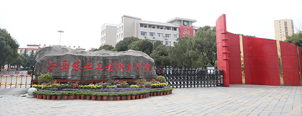 ​江西农业工程职业学院畜牧兽医专业介绍｜2023大学专业介绍