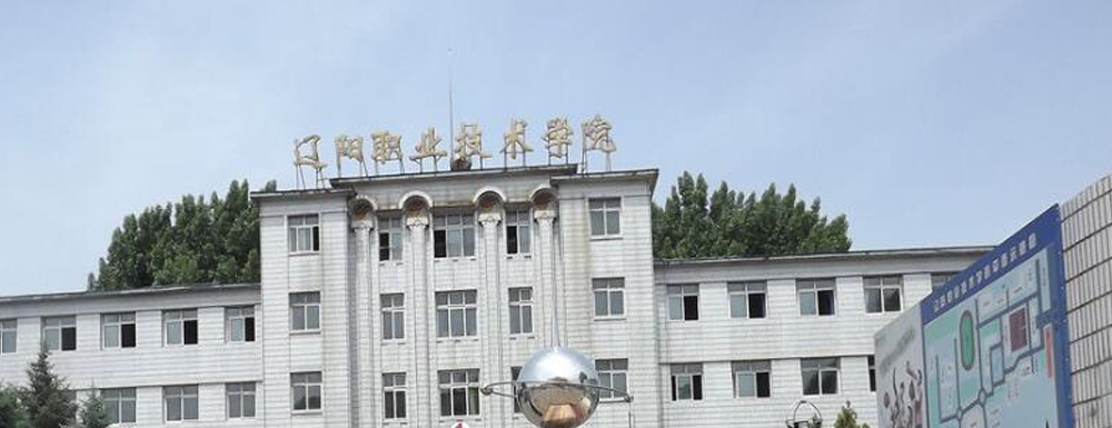 招生网址-辽阳职业技术学院2023年招生网入口