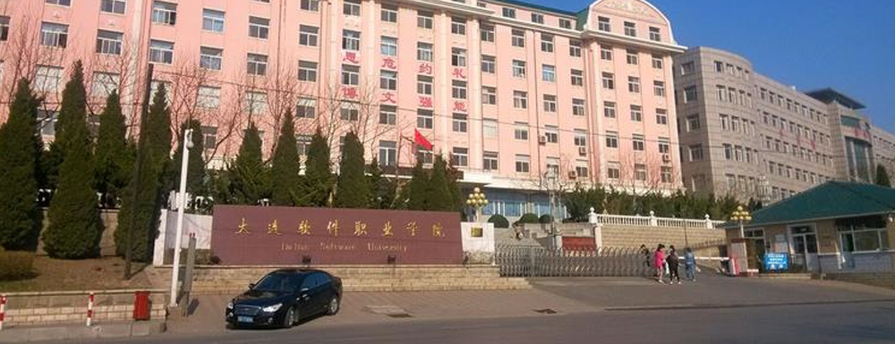 招生信息-大连软件职业学院招生网【点击进入】