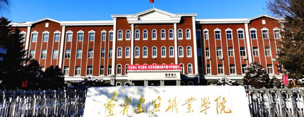 2023年金平果大学排名：辽宁建筑职业学院排名下降18位