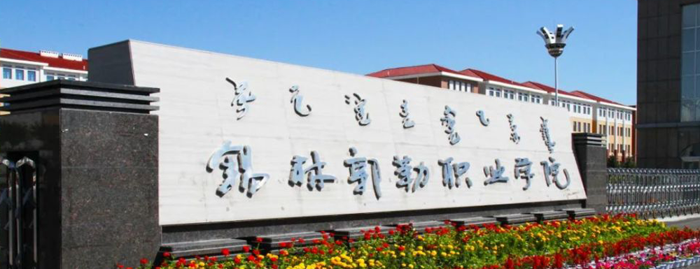 锡林郭勒职业学院2023年招生章程查询方式【含查询入口】