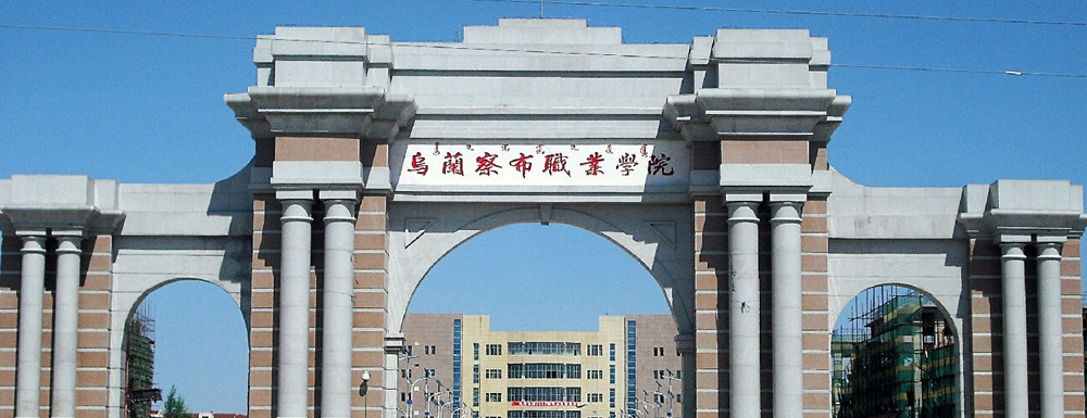 2023年乌兰察布职业学院招生章程发布地址【查询入口】
