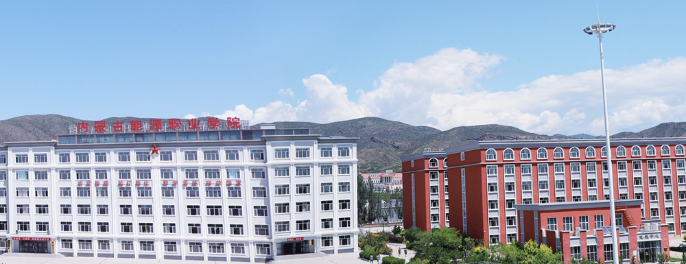 2023年内蒙古能源职业学院在山西招生专业及招生人数汇总