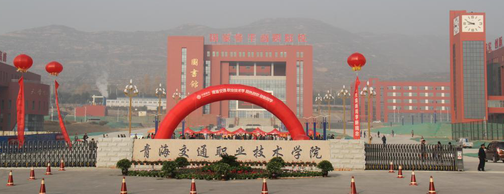 招生网址-青海交通职业技术学院2023年招生网入口