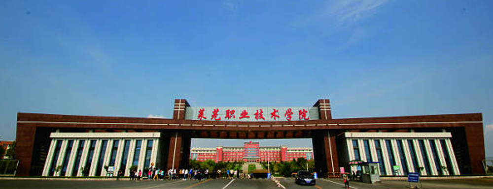 2023中国大学本科院校竞争力排行：莱芜职业技术学院第226位